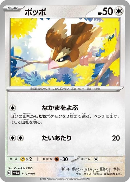 Pidgey - 137/190, SV4a: Shiny Treasure ex 137/190