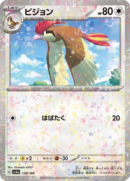 Pidgeotto - 138/190 (Mirror Holofoil), SV4a: Shiny Treasure ex 138/190