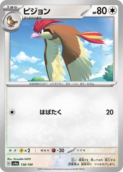 Pidgeotto - 138/190, SV4a: Shiny Treasure ex 138/190