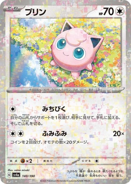 Jigglypuff - 140/190 (Mirror Holofoil), SV4a: Shiny Treasure ex 140/190