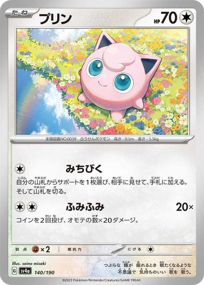 Jigglypuff - 140/190, SV4a: Shiny Treasure ex 140/190