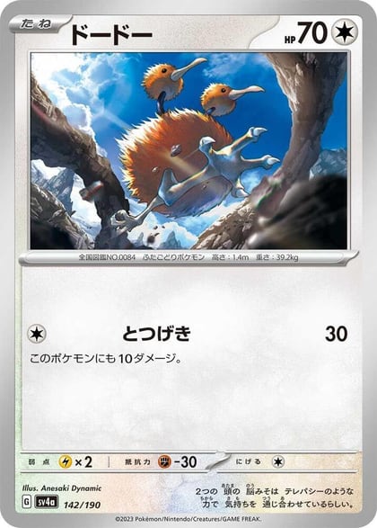 Doduo - 142/190, SV4a: Shiny Treasure ex 142/190