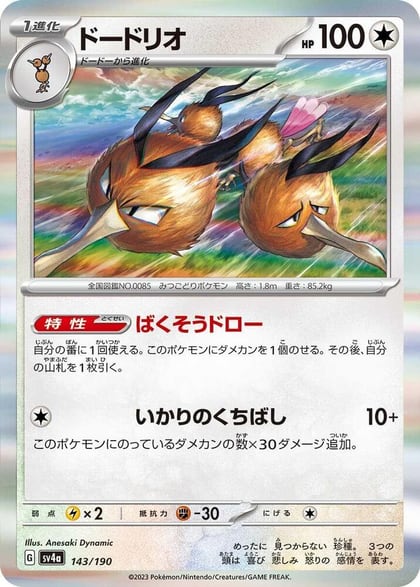 Dodrio - 143/190, SV4a: Shiny Treasure ex 143/190