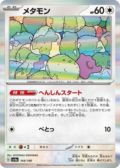 Ditto - 144/190, SV4a: Shiny Treasure ex 144/190