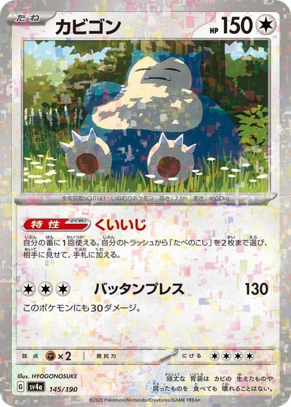 Snorlax - 145/190 (Mirror Holofoil), SV4a: Shiny Treasure ex 145/190