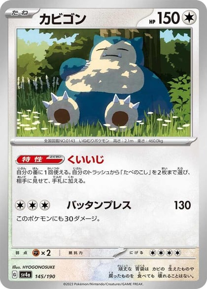 Snorlax - 145/190, SV4a: Shiny Treasure ex 145/190
