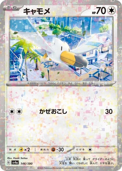 Wingull - 146/190 (Mirror Holofoil), SV4a: Shiny Treasure ex 146/190
