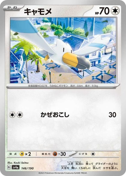 Wingull - 146/190, SV4a: Shiny Treasure ex 146/190