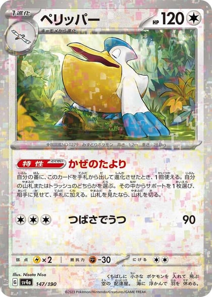 Pelipper - 147/190 (Mirror Holofoil), SV4a: Shiny Treasure ex 147/190