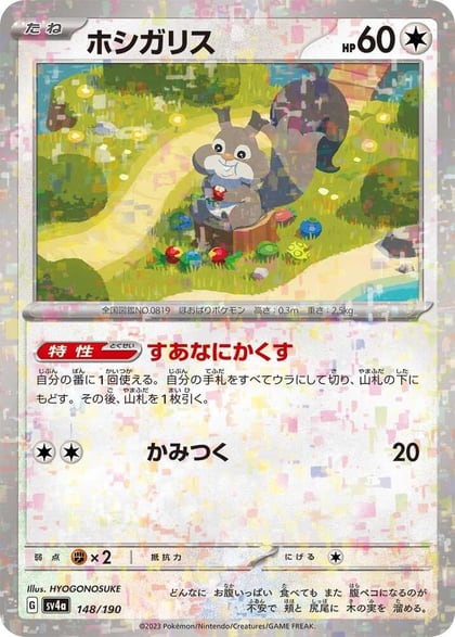 Skwovet - 148/190 (Mirror Holofoil), SV4a: Shiny Treasure ex 148/190