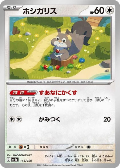 Skwovet - 148/190, SV4a: Shiny Treasure ex 148/190