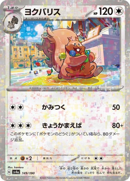 Greedent - 149/190 (Mirror Holofoil), SV4a: Shiny Treasure ex 149/190