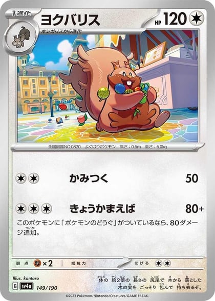 Greedent - 149/190, SV4a: Shiny Treasure ex 149/190