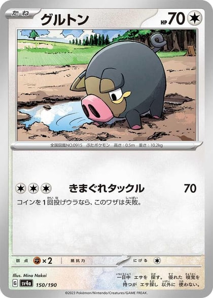 Lechonk - 150/190, SV4a: Shiny Treasure ex 150/190