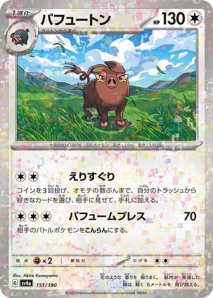 Oinkologne - 151/190 (Mirror Holofoil), SV4a: Shiny Treasure ex 151/190