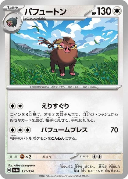 Oinkologne - 151/190, SV4a: Shiny Treasure ex 151/190