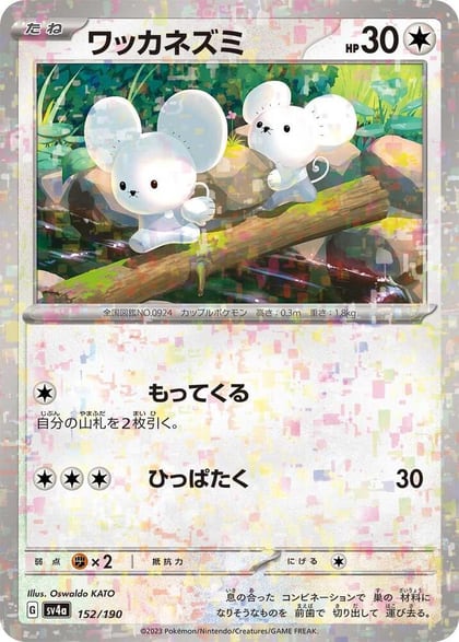 Tandemaus - 152/190 (Mirror Holofoil), SV4a: Shiny Treasure ex 152/190