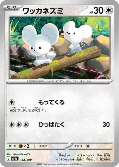 Tandemaus - 152/190, SV4a: Shiny Treasure ex 152/190