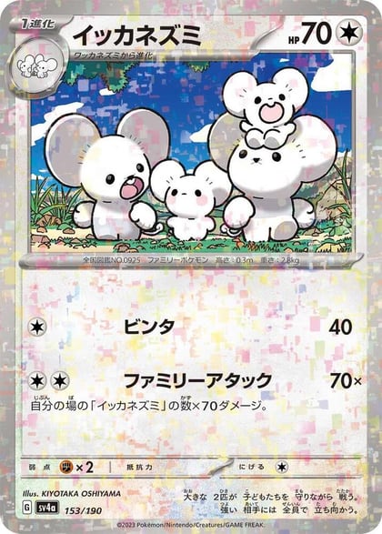 Maushold - 153/190 (Mirror Holofoil), SV4a: Shiny Treasure ex 153/190