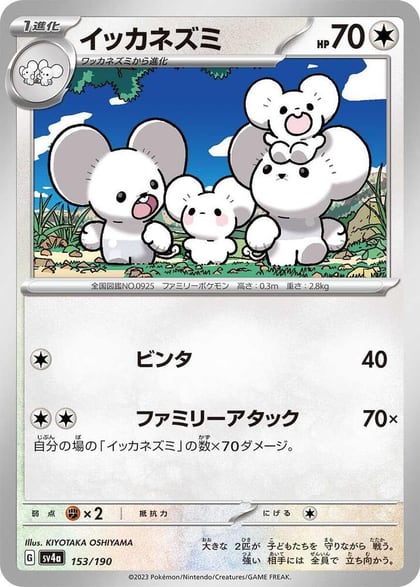 Maushold - 153/190, SV4a: Shiny Treasure ex 153/190