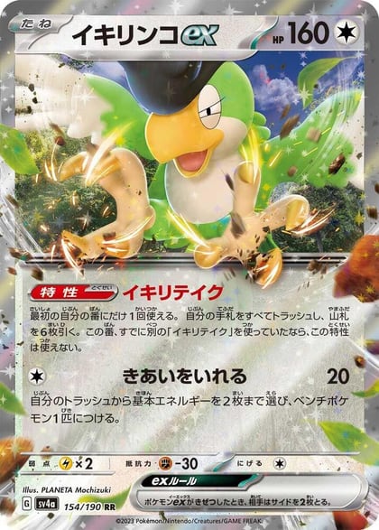 Squawkabilly ex - 154/190, SV4a: Shiny Treasure ex 154/190