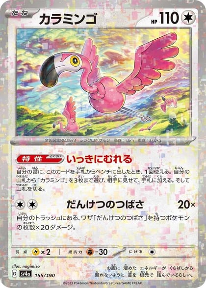 Flamigo - 155/190 (Mirror Holofoil), SV4a: Shiny Treasure ex 155/190