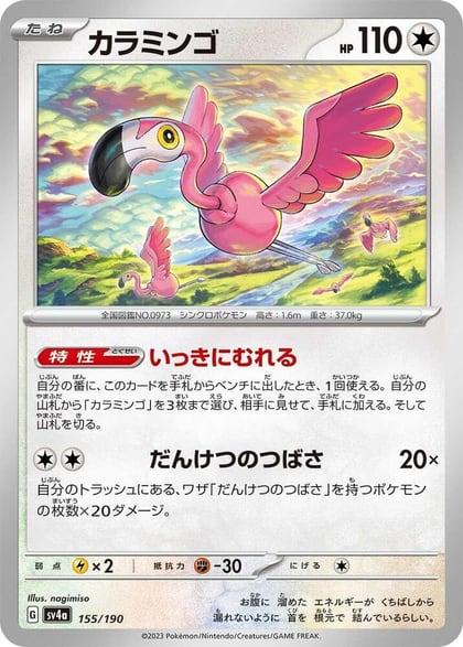 Flamigo - 155/190, SV4a: Shiny Treasure ex 155/190