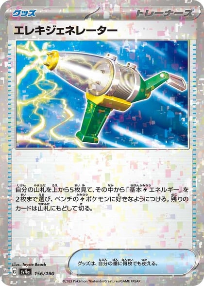 Electric Generator (Mirror Holofoil), SV4a: Shiny Treasure ex 156/190