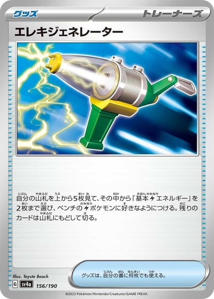 Electric Generator, SV4a: Shiny Treasure ex 156/190