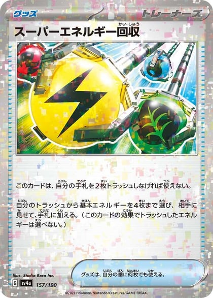 Superior Energy Retrieval (Mirror Holofoil), SV4a: Shiny Treasure ex 157/190