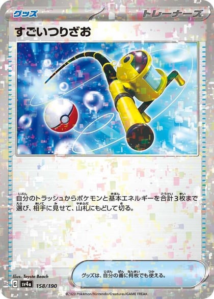 Super Rod (Mirror Holofoil), SV4a: Shiny Treasure ex 158/190