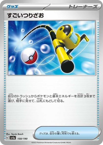 Super Rod, SV4a: Shiny Treasure ex 158/190