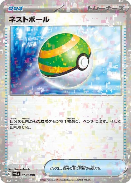 Nest Ball (Mirror Holofoil), SV4a: Shiny Treasure ex 159/190