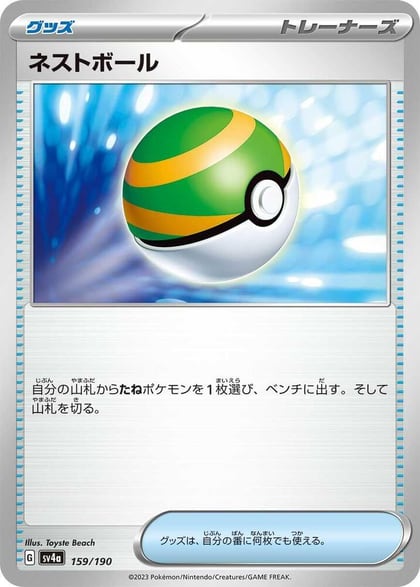 Nest Ball, SV4a: Shiny Treasure ex 159/190