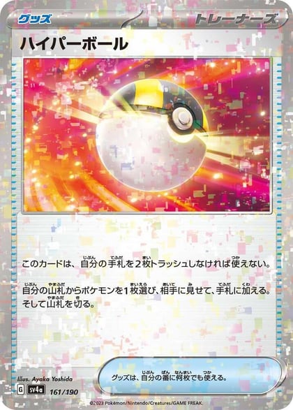 Ultra Ball (Mirror Holofoil), SV4a: Shiny Treasure ex 161/190