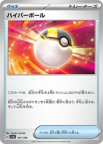 Ultra Ball, SV4a: Shiny Treasure ex 161/190