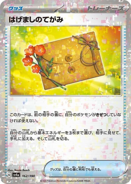 Letter of Encouragement (Mirror Holofoil), SV4a: Shiny Treasure ex 162/190