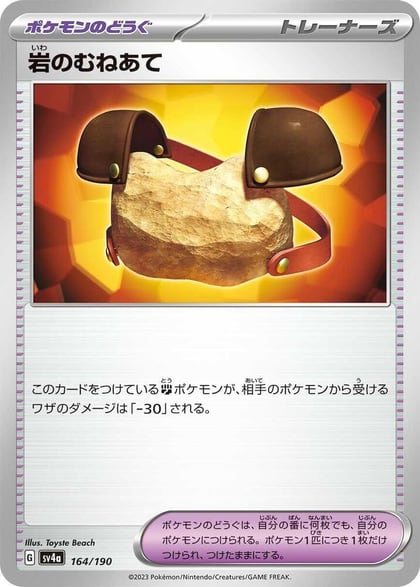 Rock Chestplate, SV4a: Shiny Treasure ex 164/190