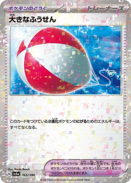 Big Air Balloon (Mirror Holofoil), SV4a: Shiny Treasure ex 165/190