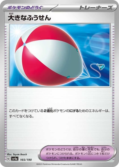 Big Air Balloon, SV4a: Shiny Treasure ex 165/190