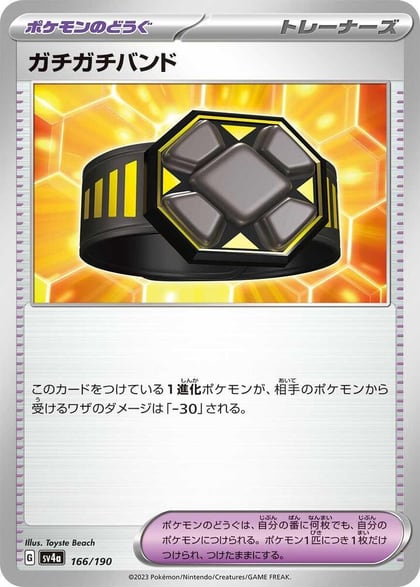 Rigid Band, SV4a: Shiny Treasure ex 166/190
