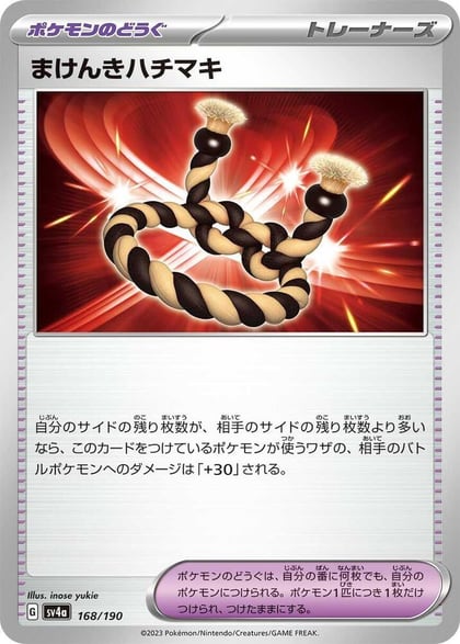 Defiance Band, SV4a: Shiny Treasure ex 168/190