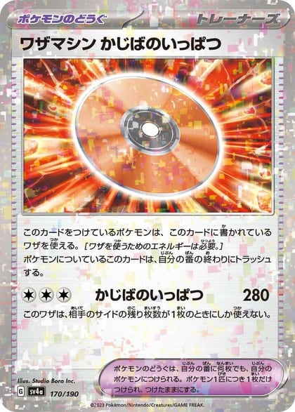 Technical Machine: Crisis Punch (Mirror Holofoil), SV4a: Shiny Treasure ex 170/190