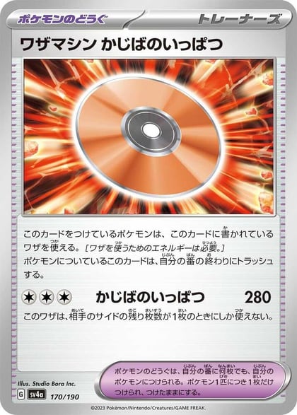 Technical Machine: Crisis Punch, SV4a: Shiny Treasure ex 170/190