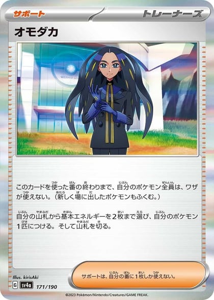 Geeta, SV4a: Shiny Treasure ex 171/190