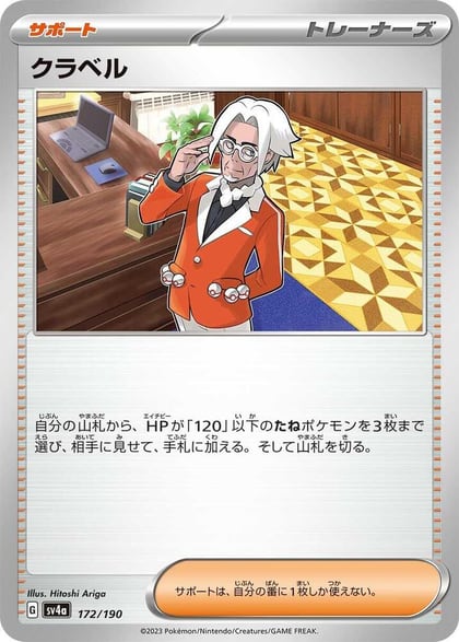 Clavell, SV4a: Shiny Treasure ex 172/190