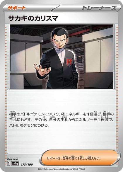 Giovanni's Charisma, SV4a: Shiny Treasure ex 173/190