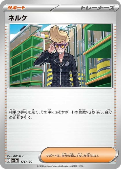 Clive - 175/190, SV4a: Shiny Treasure ex 175/190