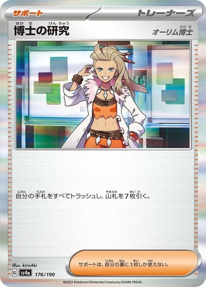 Professor's Research - 176/190, SV4a: Shiny Treasure ex 176/190