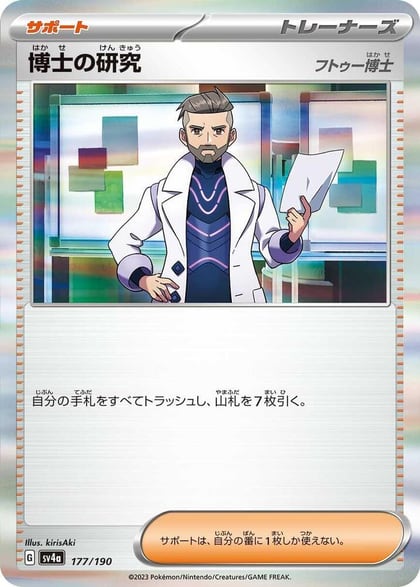Professor's Research - 177/190, SV4a: Shiny Treasure ex 177/190